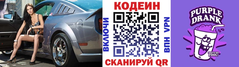 кракен ССЫЛКА  Боровск  Codein напиток Lean (лин) 